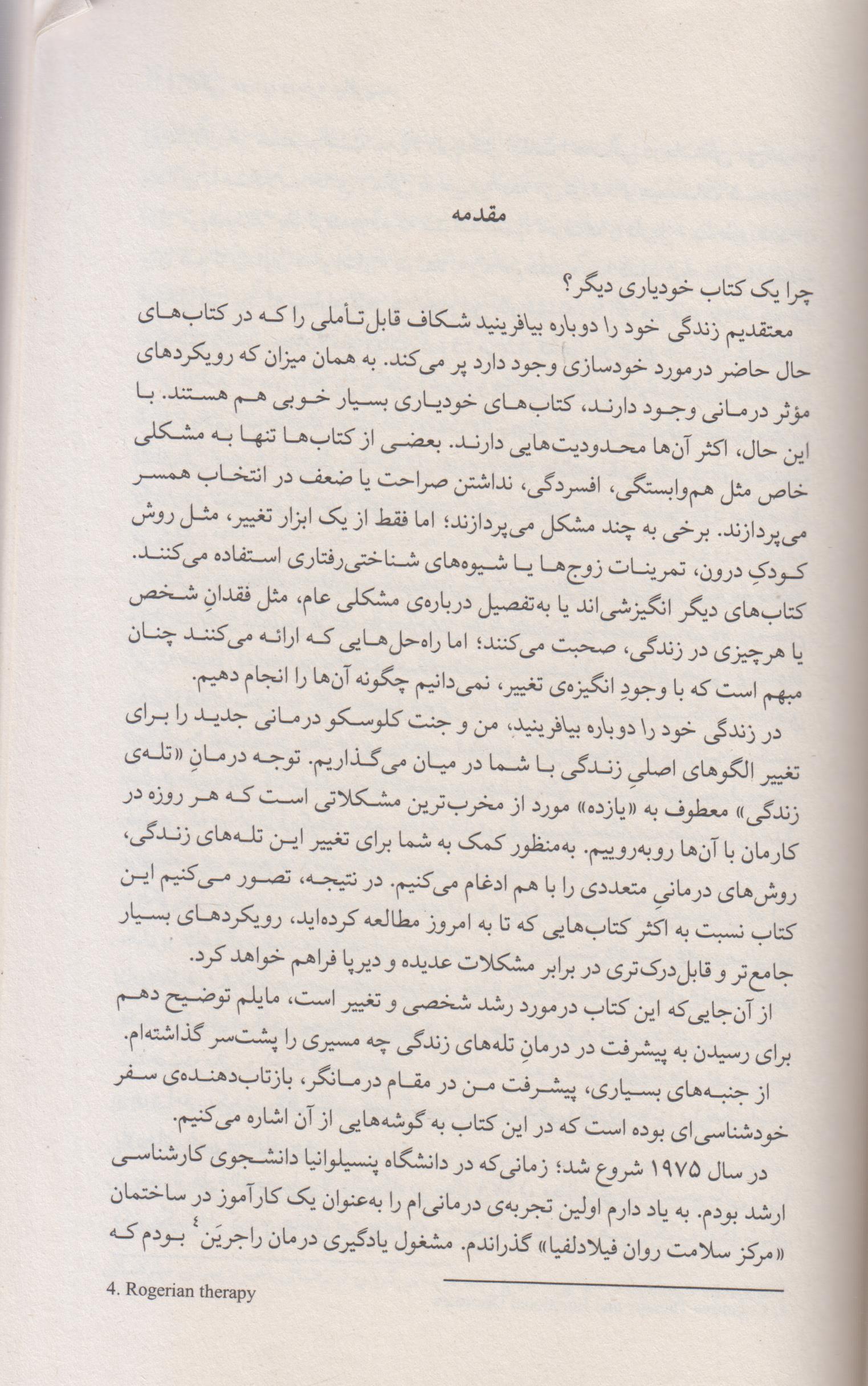 زندگی خود را دوباره بیافرینید